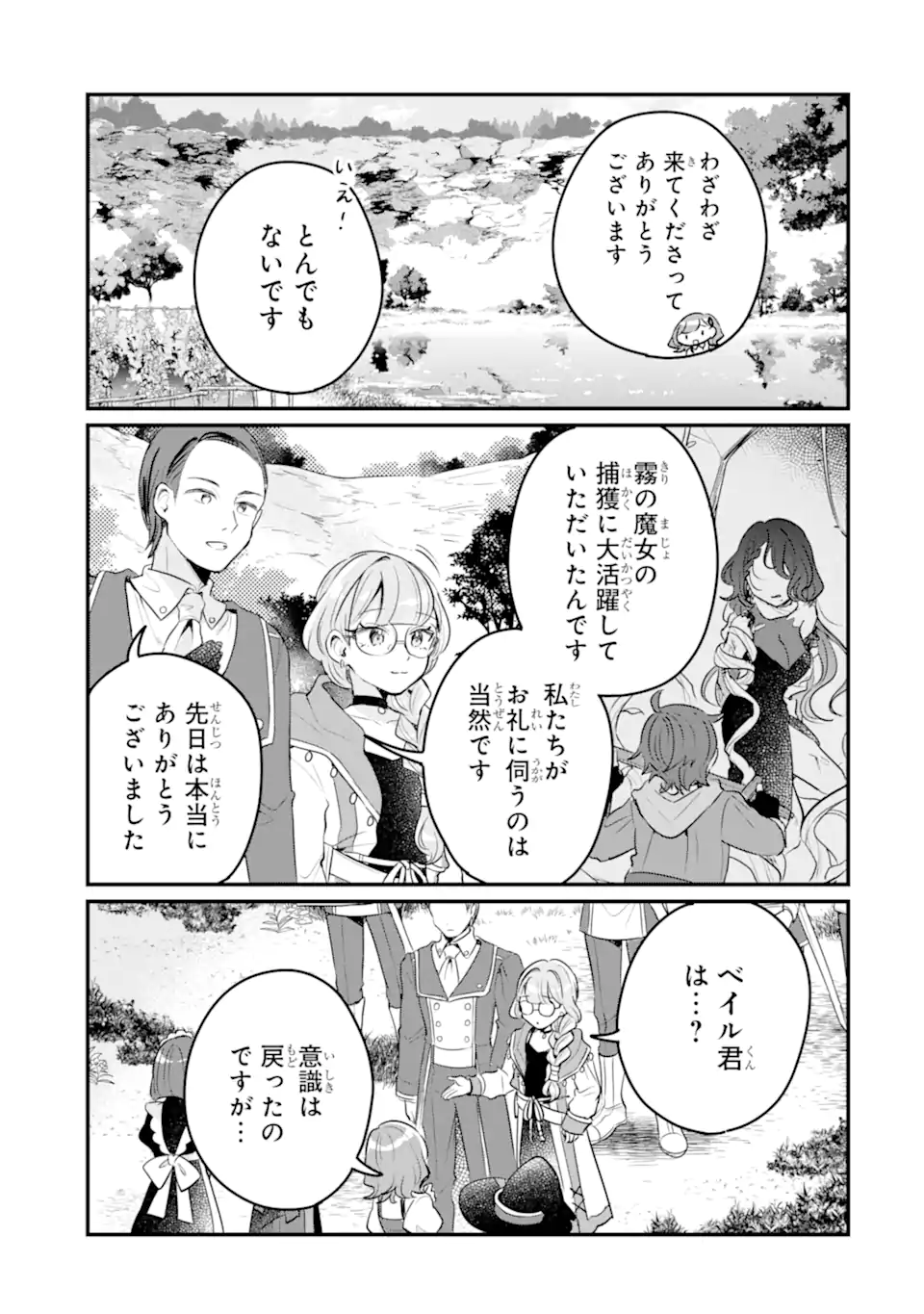 Dungeon Farm – Ke wo Oidasareta no de, Dungeon ni Noujou wo Tsukutte Kurasou to Omoimasu - Chapter 18.1 - Page 7